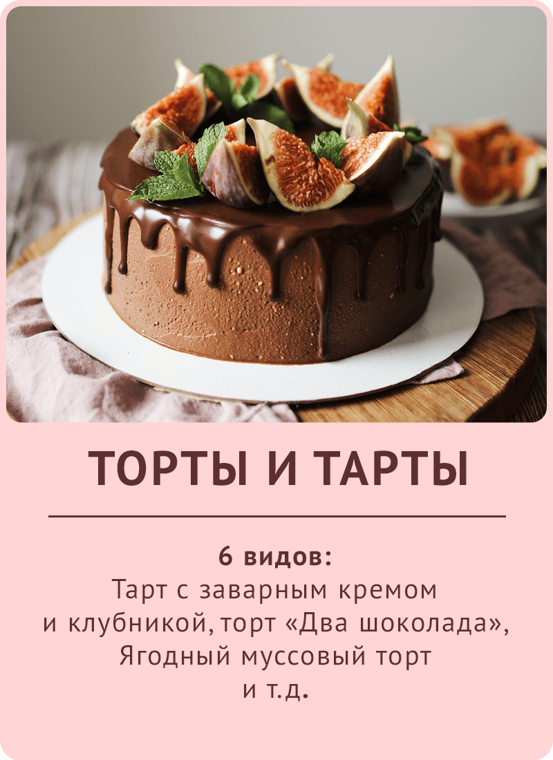 Полезные торты для здоровья